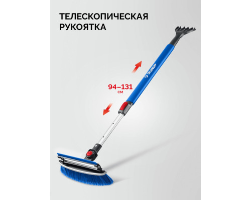 Щетка телескопическая с поворотной головой и водосгоном от снега автомобильная 940-1310 мм ЗУБР Профессионал 61063