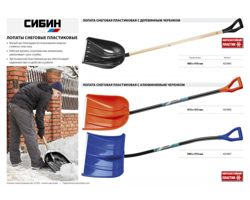 Снеговая лопата деревянный черенок пластиковый ковш 460мм СИБИН ЛПД-460 421843