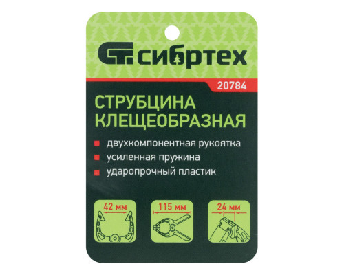 Струбцина клещеобразная 1-5/8, пластиковый корпус, двухкомпонентные рукоятки, усиленная пружина, 42 мм Сибртех (20784)