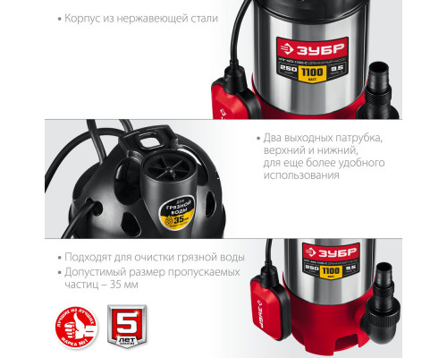 Насос дренажный для грязной воды 1100 Вт, корпус - нерж. сталь ЗУБР НПГ-М3-1100-С