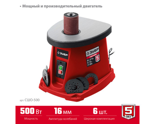 Станок шлифовальный осцилляционный шпиндельный d 13,19,26,38,51,76?115 500 Вт ЗУБР СШО-500