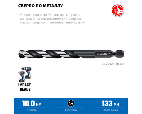 Сверло по металлу НЕХ-1/4