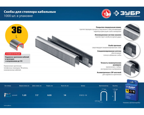 Скобы 14 мм, тип 36 (L), калибр 20GA, 1000 шт Профессионал ЗУБР 31612-14_z01