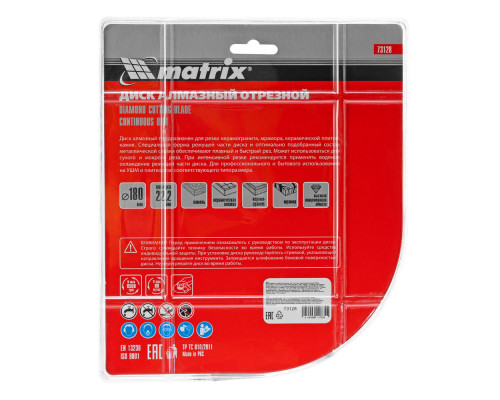 Диск алмазный, отрезной сплошной, 180 х 22.2 мм, сухая резка Matrix Professional (73128)