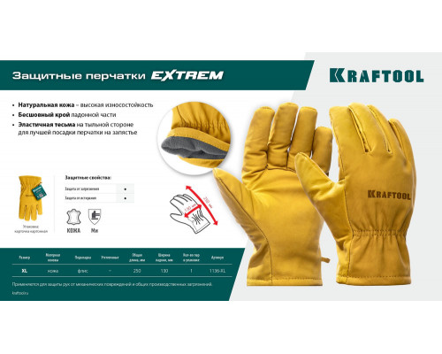 Кожаные рабочие перчатки EXTREM, XL (10) KRAFTOOL 1136-XL