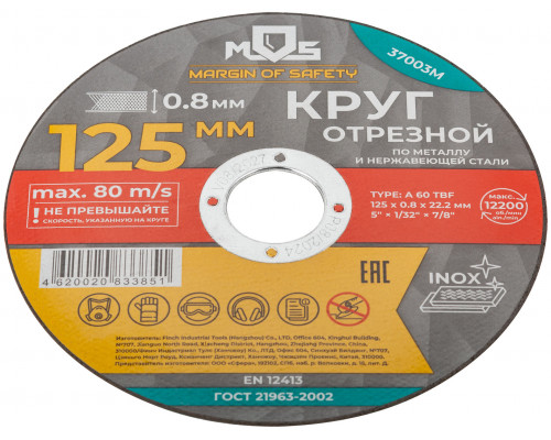 Круг отрезной по металлу MOS, посадочный диаметр 22,2 мм, 125х0,8 мм (37003М)