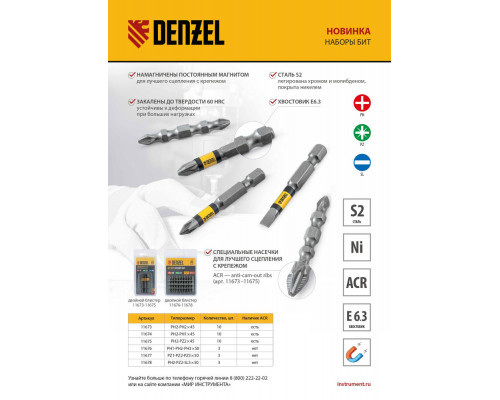 Набор бит комбинированный 3 шт., PZ1, PZ2, PZ3, 50 мм, сталь S2 Denzel (11677)