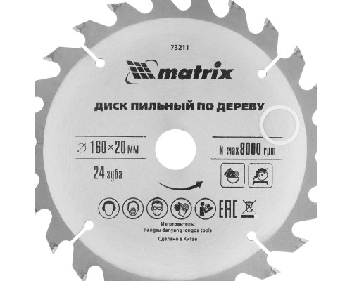 Пильный диск по дереву, 160 х 20 мм, 24 зуба, кольцо 16/20 Matrix Professional (73211)
