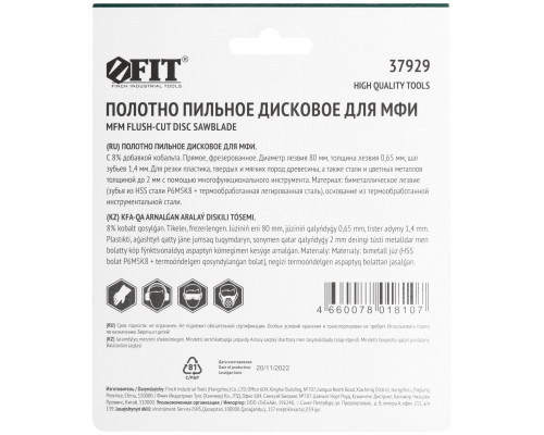 Полотно пильное фрезерованное дисковое прямое, Bi-metall Co 8%, 80х0,65 мм (37929)