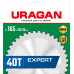 Диск пильный по дереву Expert URAGAN 165х20/16 мм 40Т 36802-165-20-40_z01  