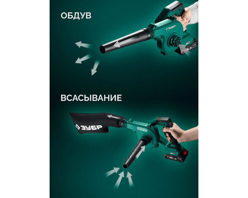 ЗУБР 20 В, 200 м3/ч, 1 АКБ LMS (2 Ач), воздуходувка-пылесос аккумуляторная (ВА-200-21)