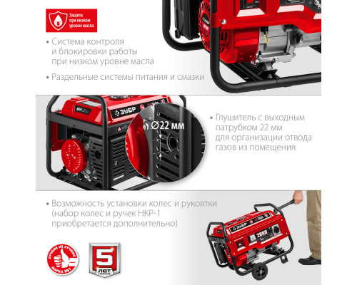 Генератор бензиновый 2800 Вт ЗУБР СБ-2800