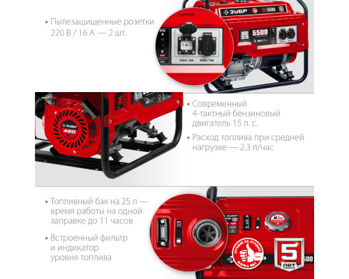 Генератор бензиновый 5500 Вт ЗУБР СБ-5500