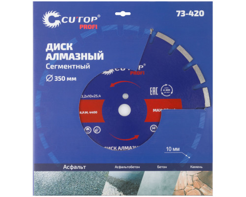 Диск отрезной алмазный сегментный, по асфальту CUTOP Profi, 350 x 3.2 x 10 x 25.4 мм (73-420)