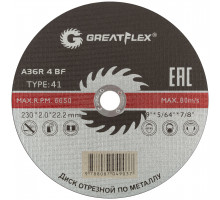 Диск отрезной по металлу Greatflex T41-230 х 2,0 х 22,2 мм, класс Master (50-41-009)