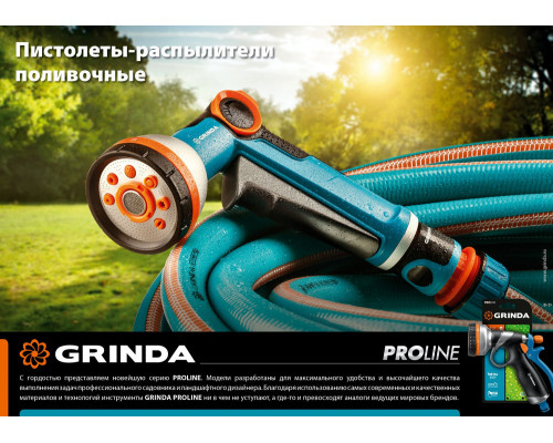 Поливочный пистолет S-R, плавная регулировка напора, двухкомпонентный, PROLine GRINDA 429101