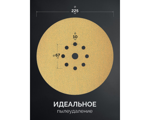 Шлифовальный круг на липучке Giraffe GOLD-9 225 мм Р80 9 отверстий KRAFTOOL 35651-080