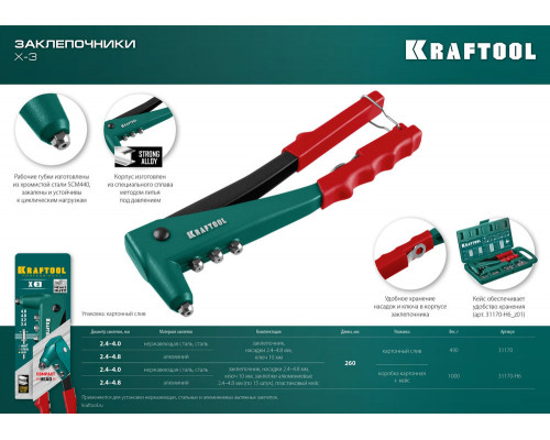 Литой заклепочник X-3, 2.4–4.8 мм KRAFTOOL 31170_z01