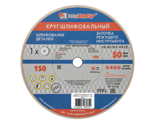 Круг шлифовальный, 150 х 16 х 12.7 мм, 25А, F60, (K, L) 
