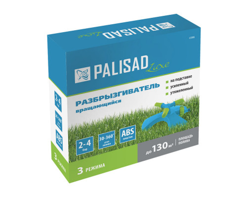 Разбрызгиватель вращающийся, 3 лопасти, утяжеленная база, LUXE Palisad (65806)