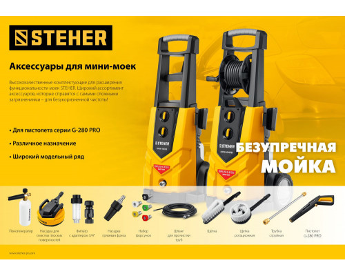 Трубка струйная для пистолета G-280 PRO STEHER 75406-280