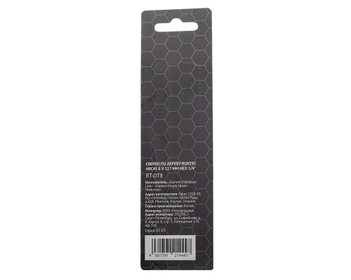 Сверло по дереву Runtec HRC45 8 x 117 мм HEX 1/4