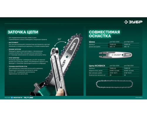 ЗУБР 20 В, 100 мм шина, без АКБ (LMS), мини-пила цепная аккумуляторная (ПЦА-2010)