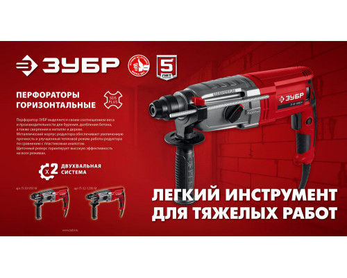 Перфоратор SDS Plus 30 мм 950 Вт мет. корпус ЗУБР П-30-950 М