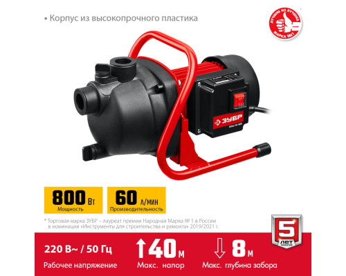 Насос центробежный поверхностный (садовый) 800 Вт ЗУБР НПЦ-М1-800