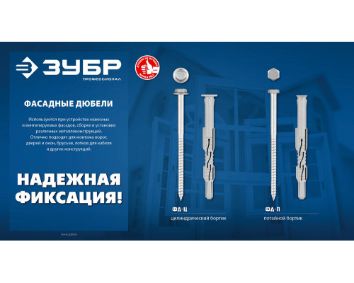 Дюбель фасадный ФД-Ц 10 x 100 мм, нейлон/цинк, 50 шт ЗУБР 301455-100