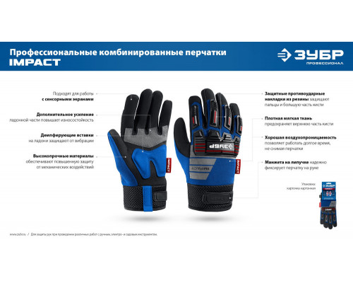 Перчатки комбинированные IMPACT р.XL (10), красные, антивибрационные, противоударные ЗУБР Профессионал 11478-XL