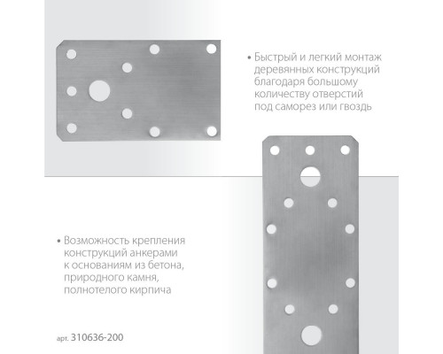 Крепежная пластина нержавеющая НКП-2.0, 200 x 90 x 2 мм ЗУБР Профессионал 310636-200