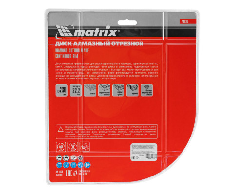 Диск алмазный, отрезной сплошной, 230 х 22.2 мм, сухая резка Matrix Professional (73136)