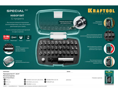 Набор специальных бит Special-32, с адаптером, 32 шт KRAFTOOL 2610-H32