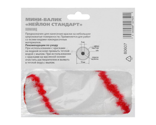 Мини-валик сменный, 