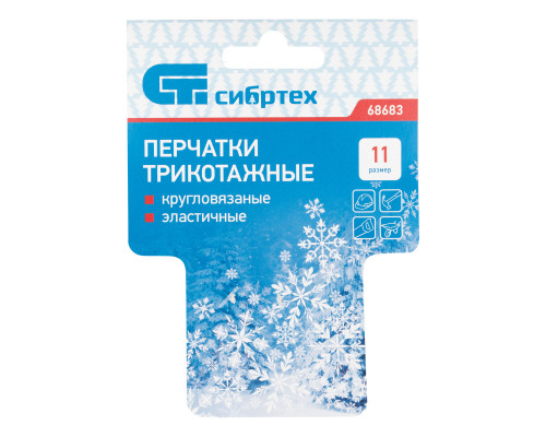 Перчатки трикотажные, акрил, двойные, коричневый, двойная манжета Сибртех (68683)
