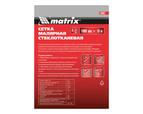 Сетка стеклотканевая штукатурная (5 х 5 мм) 1000 мм х 10 м Matrix (89062)