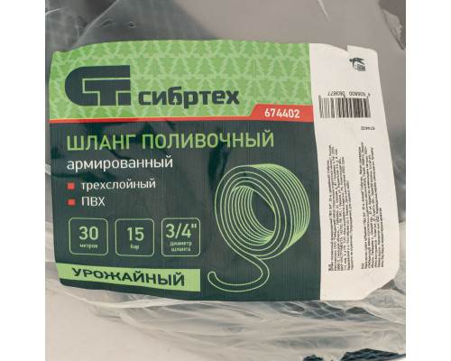 Шланг поливочный армированный ПВХ 3/4