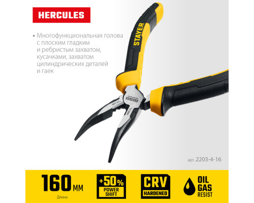 Тонкогубцы изогнутые Hercules, 160 мм STAYER 2203-4-16_z03