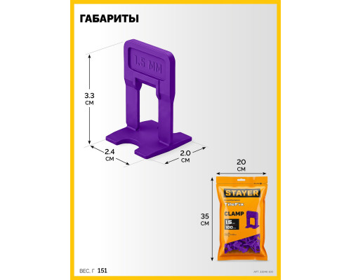 STAYER СВП TileFix, 1,5 мм, 100 шт, система выравнивания плитки ?ворота? (33846-100)