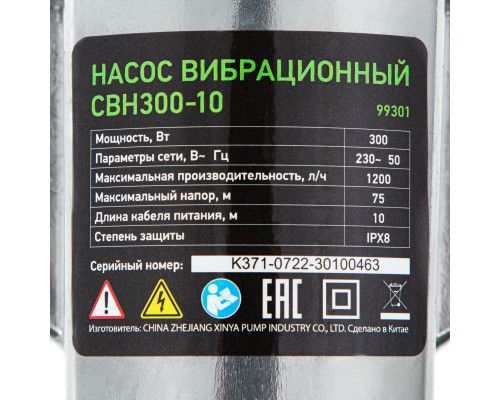 Вибрационный насос СВН300-10, верхний забор, 300 Вт, напор 75 м, 1200 л/ч, кабель 10 м Сибртех, 1200 л/ч (99301)