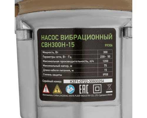 Вибрационный насос СВН300Н-15, нижний забор, 300 Вт, напор 75 м, 1200 л/ч, кабель 15 м Сибртех (99306)