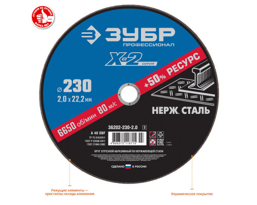 Круг отрезной 230?2.0?22.2 мм по нержавеющей стали ЗУБР Профессионал 36202-230-2.0_z03