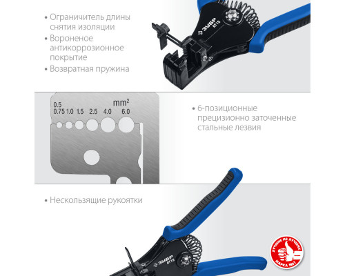 Стриппер полуавтоматический АT-15, 0.5 - 6 мм2 ЗУБР Профессионал 22685