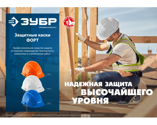Каска защитная ФОРТ оранжевая, храповой механизм регулировки, универсальное крепление для наушников и щитков ЗУБР Профессионал 11094-1_z01