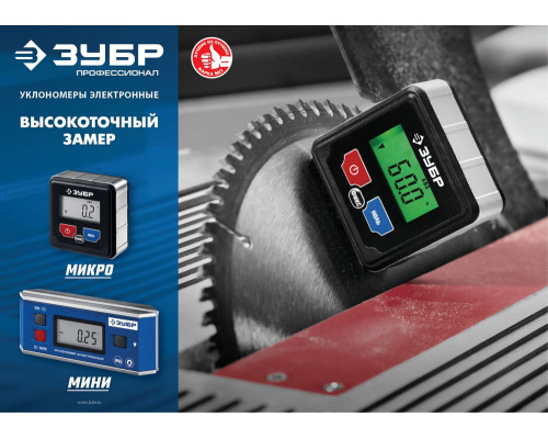 Электронный уровень-уклономер МИКРО, 4 Х 90°, ±0.1 ЗУБР Профессионал 34743_z01