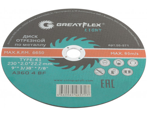 Диск отрезной по металлу Greatflex T41-230 х 2,0 х 22,2 мм, класс Light (50-571)