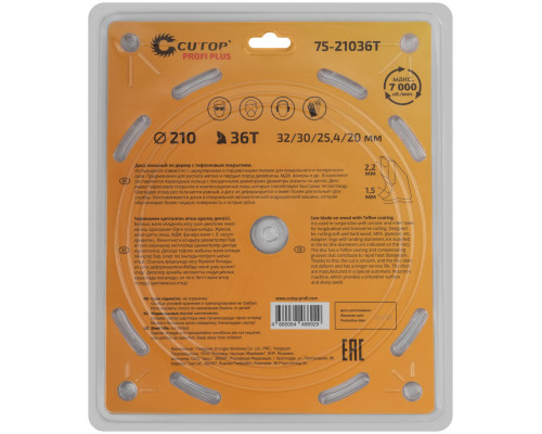 Диск пильный по дереву с тефлоновым покрытием 36Т, CUTOP Profi plus, 210 х 1,5/2,2 х 32/30/25,4/20 мм (75-21036Т)