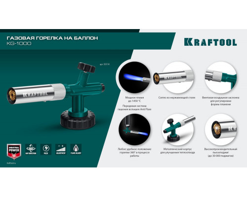 Газовая горелка KG-1000, цельнометаллическая с пьезоподжигом, на баллон KRAFTOOL 55514