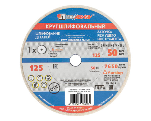 Круг шлифовальный, 125 х 16 х 12.7 мм, 25А, F40, (K, L) 